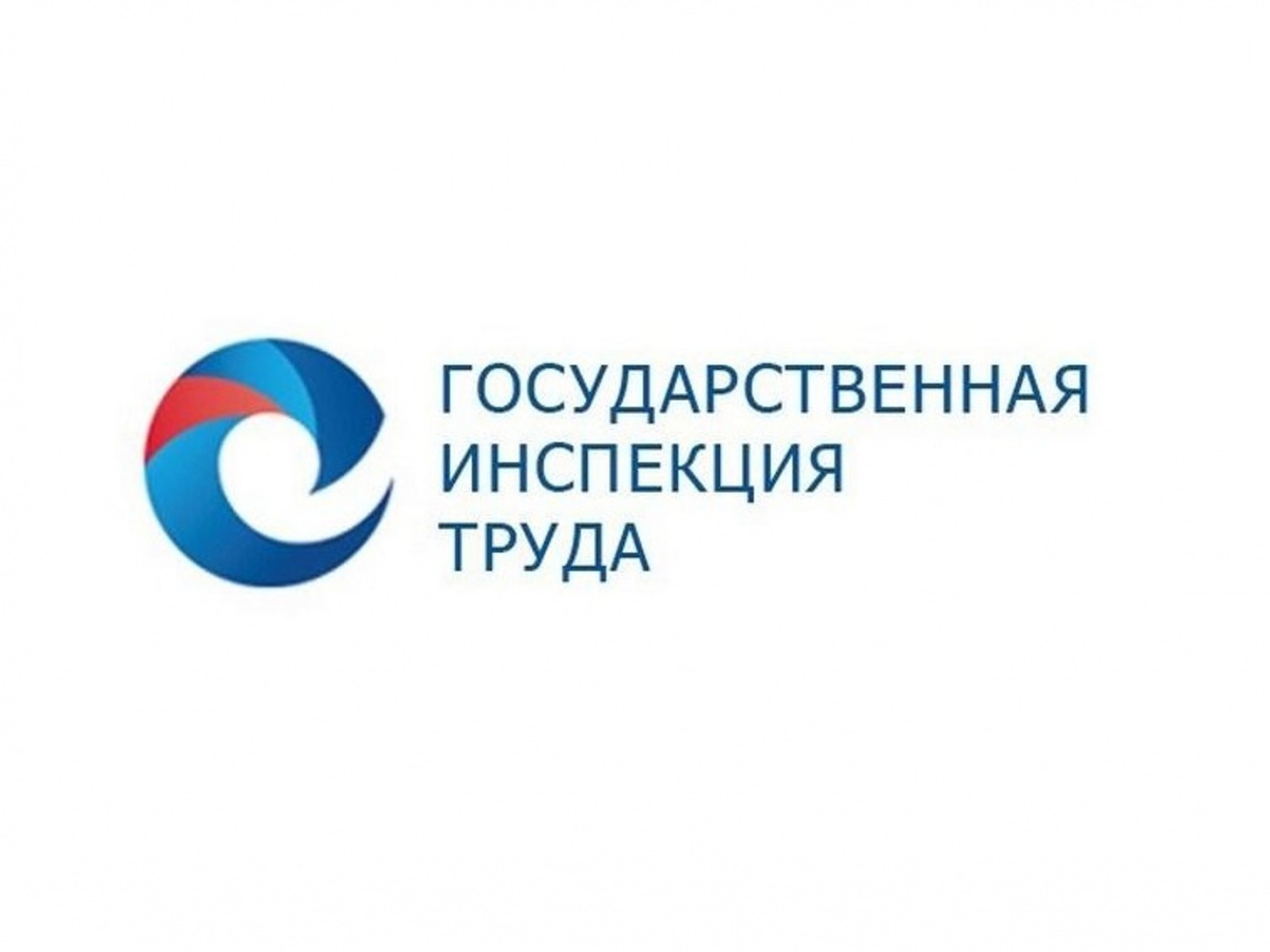 Государственная инспекция труда в Республике Коми информирует.